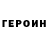 ГЕРОИН афганец Paskalova Raisa